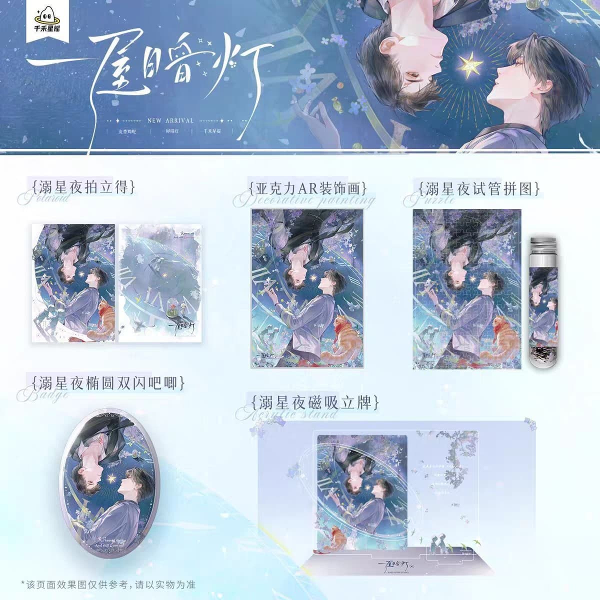 Qianhe Xingyao Official Genuine Yiwu Andeng Peripheral Drowning Star Night Badge Polaroid Figure Stand Colored Paper