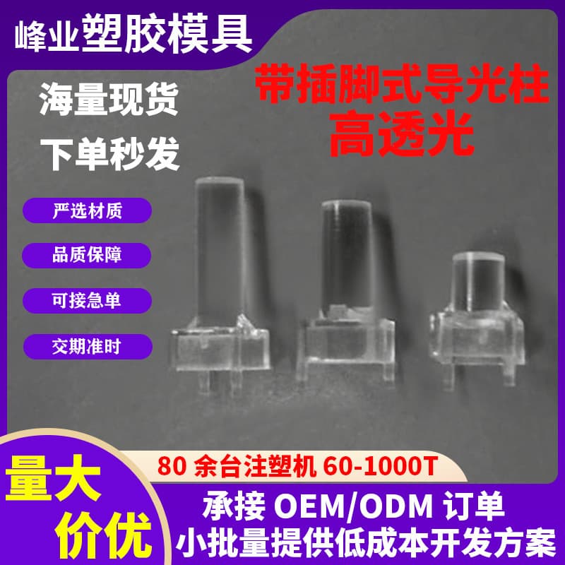 Light Guide with Pins Indicator, Vertical PC Light Guide, LED Transparent Light Guide, Custom VLP-XX-F