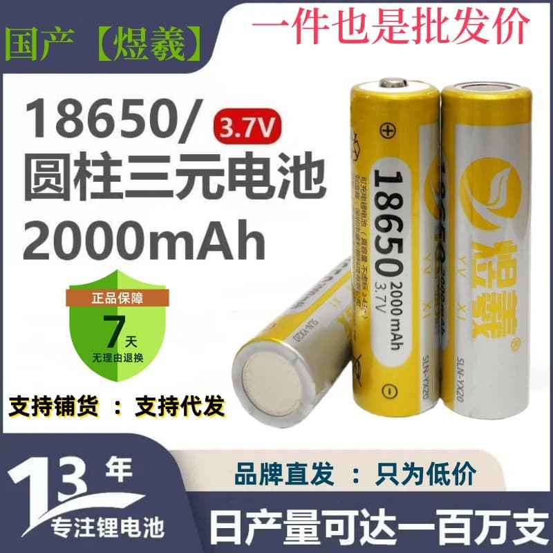 Yuxi Brand Factory Direct Lithium Battery Cylindrical 18650 High Capacity 2000mAh Customizable Assembly PACK