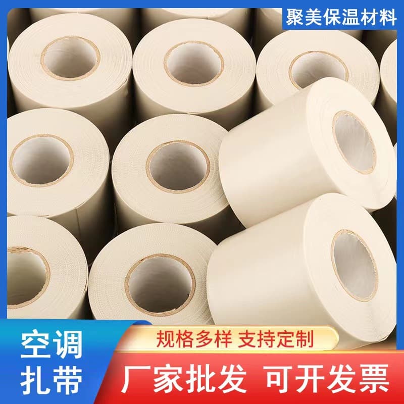 PVC Air Conditioning Wrapping Tape, Pipe Wrapping Tape, Air Conditioning Copper Tube Wrapping Tape, Thickened Air Conditioning Wrapping Tape, In Stock