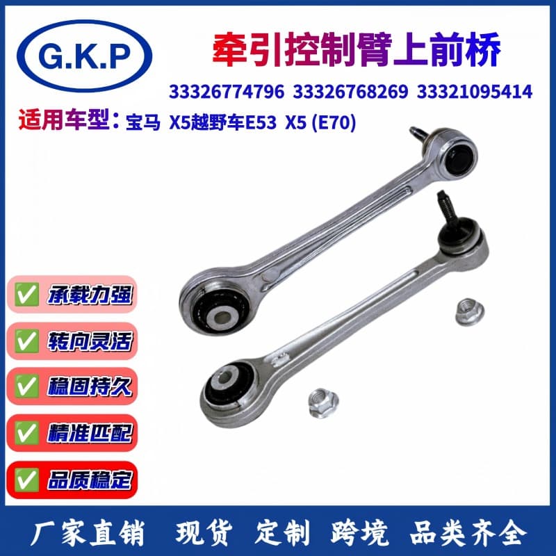 Factory wholesale custom control arm, original quality, suitable for BMW X5 E53 E70 lower arm ball joint triangular arm