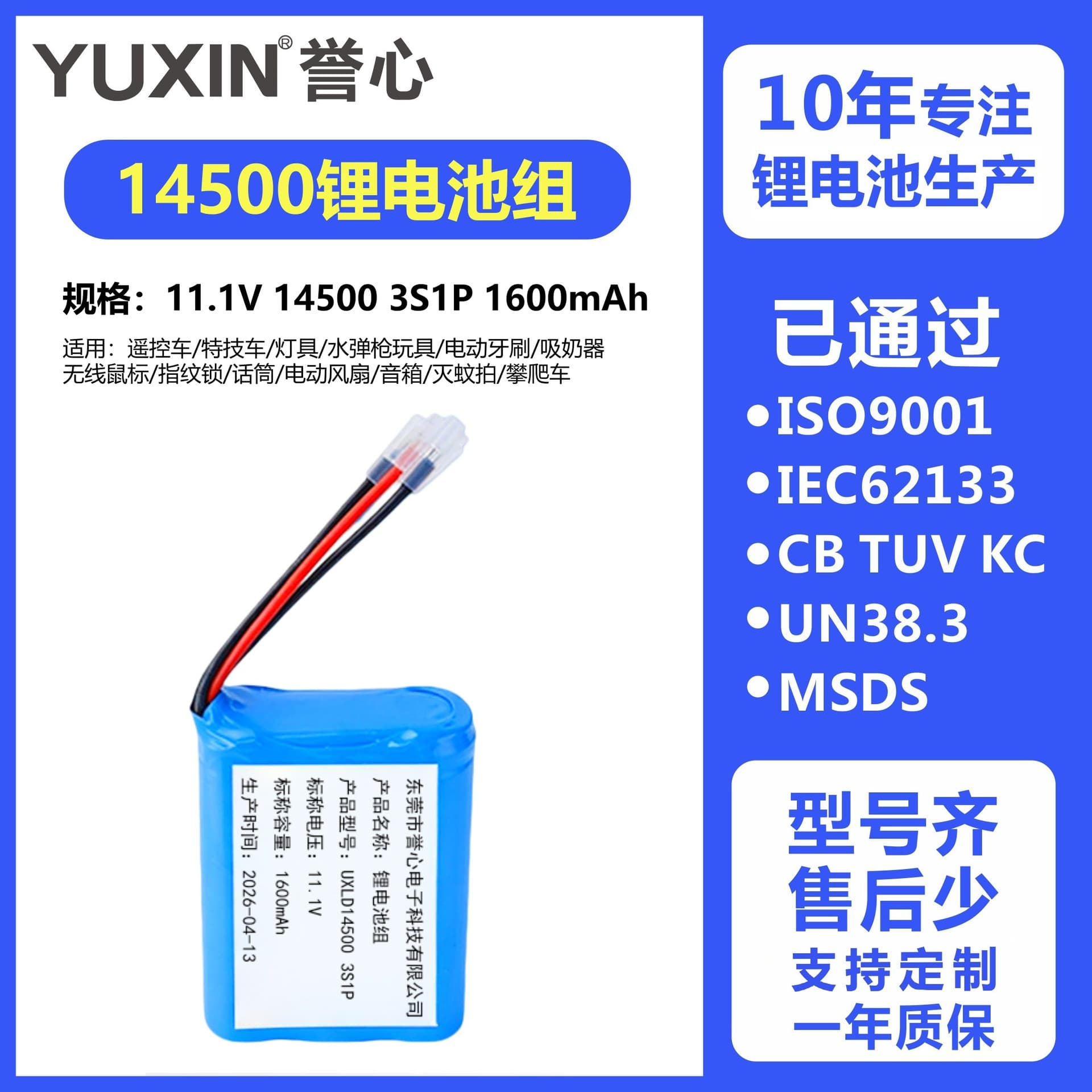 Cylindrical 14500 11.1V Rechargeable Battery 1600mAh for Toy Gun, Massage Gun, Fingerprint Lock, Fan Battery Pack
