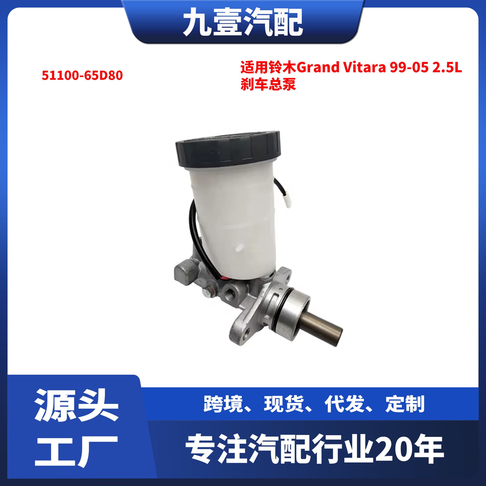 Compatible with Suzuki Grand Vitara 99-05 2.5L brake master cylinder 5110065D80