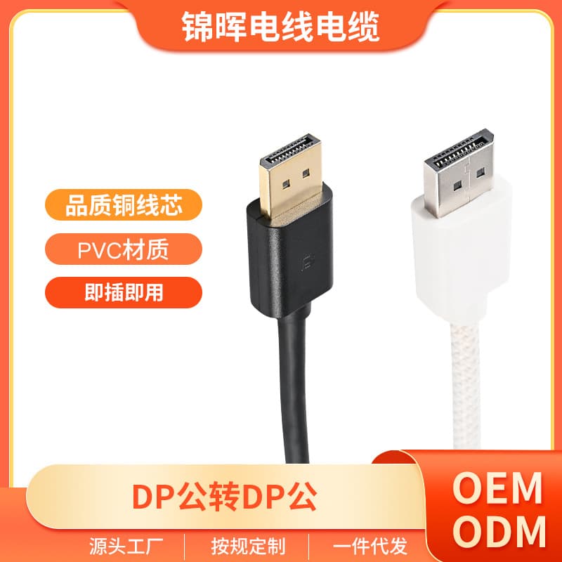 High-Definition DP 1.4 Cable DP to DP Scratch-Resistant Laptop Connection Cable Projector Monitor Conversion Cable