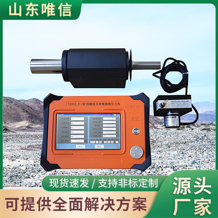 YZD12.8 Mine While-Drilling Multi-Parameter Measuring Instrument, Factory Direct Supply for Easy Use