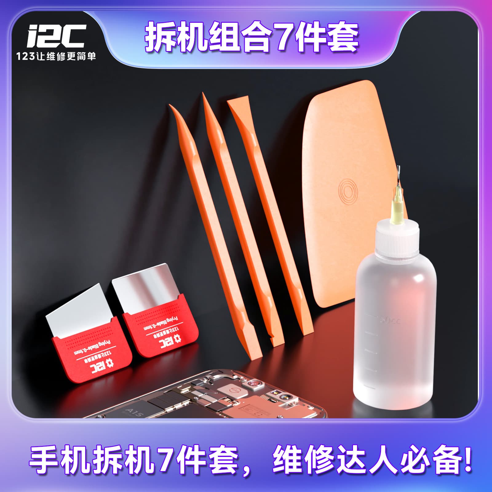 I2C Professional Disassembly Kit, 7-Piece Mobile Phone Disassembly Set, Screen Frame Bracket, Battery Pry Bar