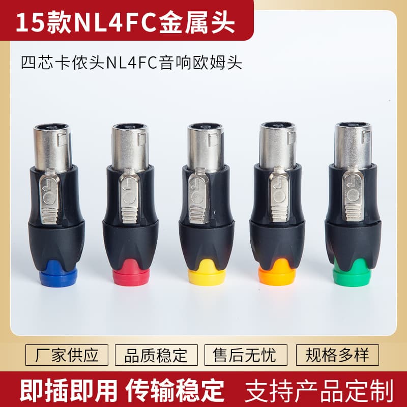Four-core XLR head 15 NL4FC metal head audio ohm head video plug