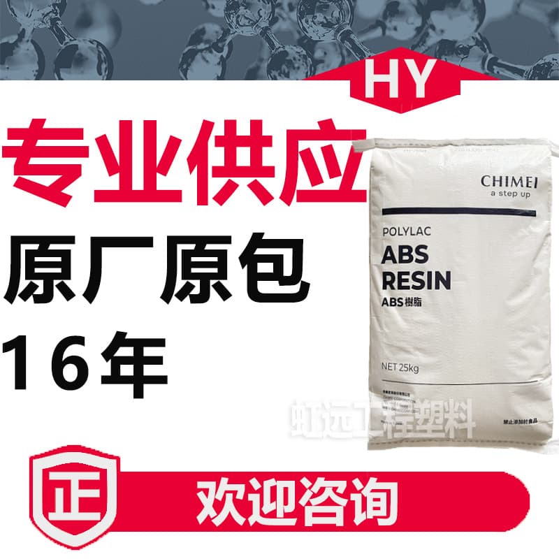 ABS Taiwan Chi Mei PA-777D PA-777B PA-777E High Heat Resistance ABS Plastic Raw Material for Home Appliance Shells
