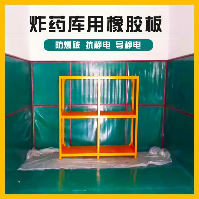 Anti-static table mat, explosive-proof cushion board, moisture-proof conductive rubber sheet, high-temperature resistant blast-proof rubber mat, dedicated for detonator storage