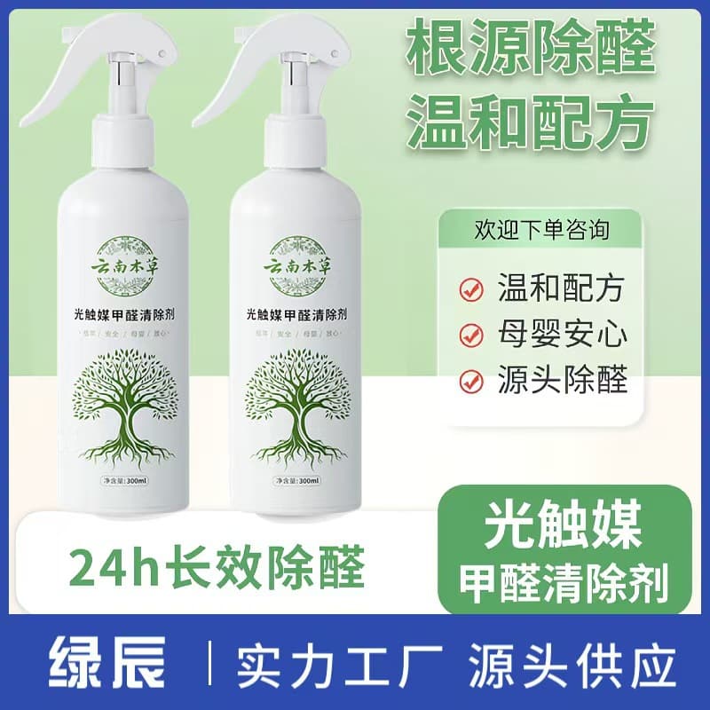 Household Yunnan Herbal Photocatalyst Formaldehyde Removal Spray, Formaldehyde Eliminator, New Home Air Purification, Odor Removal