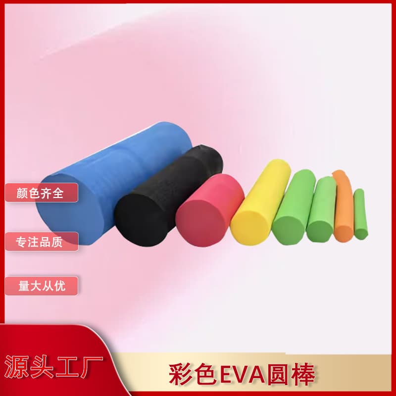 Colorful EVA Round Rod Decorative Stick, EVA Solid Foam Rod Buoyancy Rod, EVA High-Density Foam Cylinder Customizable