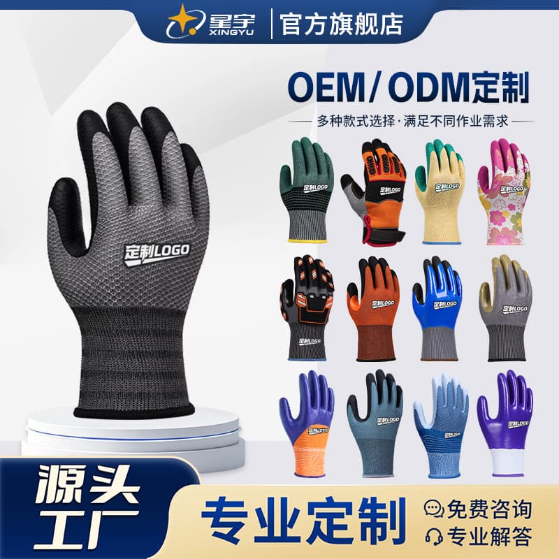 Xingyu Work Gloves Custom Professional Multiple Process Materials Wear-resistant LOGO Customization Source Factory Wholesale Cross-border