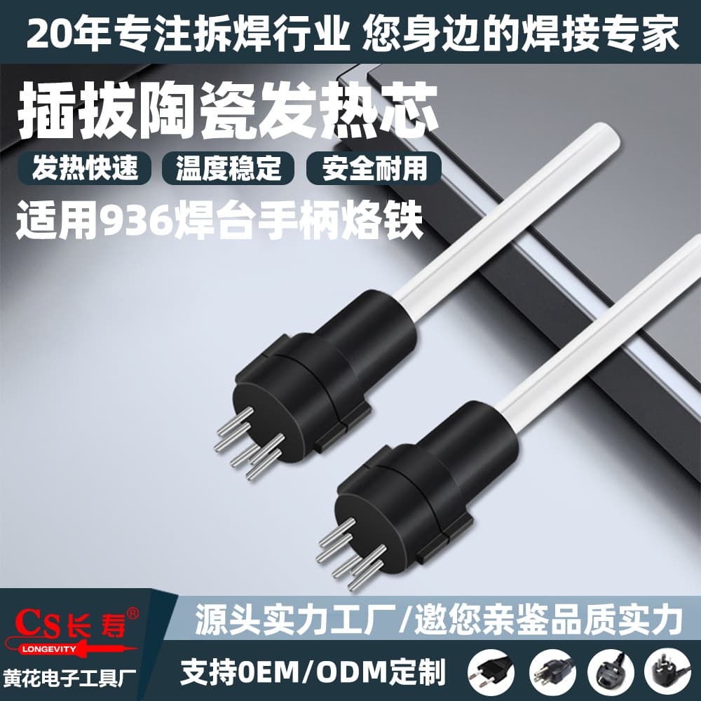 Long Life 936 Plug-in Heating Core 938D Constant Temperature Iron Core HAKCO Plug-in Core Soldering Iron Environmental Certification