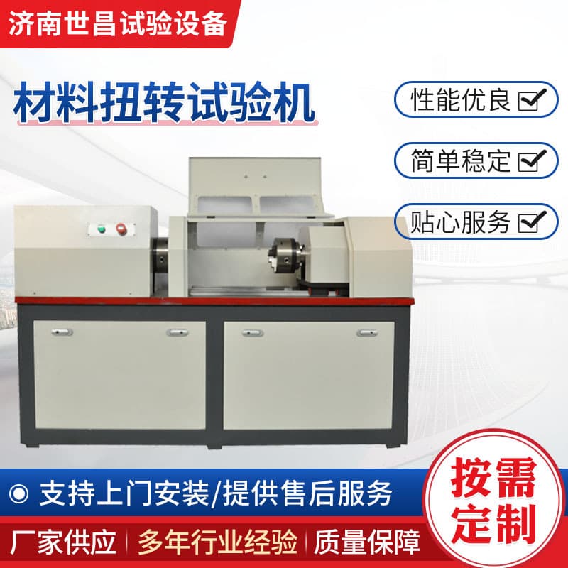 Automatic Material Torsion Testing Machine, Metal Material Torsion Tester, Torque Tester Manufacturer - Shichang