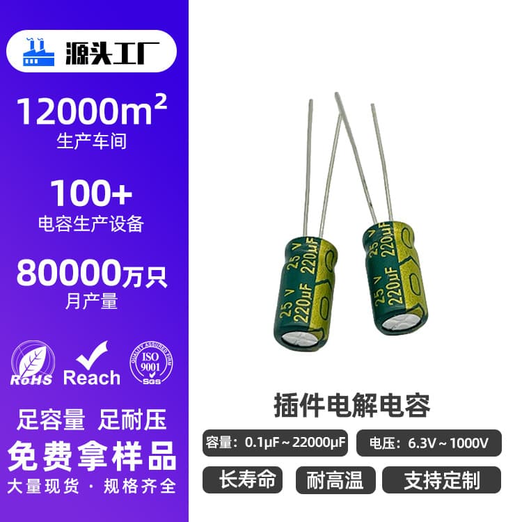 Aluminum Electrolytic Capacitor 25V 220UF 8*12 High Frequency Low Impedance Plug-in Electrolytic Capacitor Component