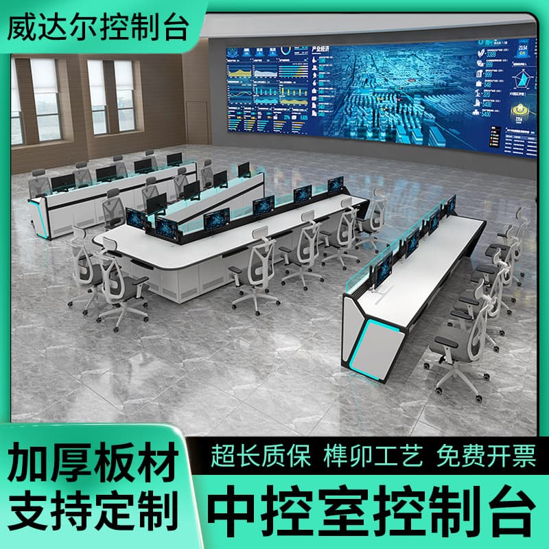 V-Shaped High-Tech Command Center Control Desk for Security Monitoring Operations