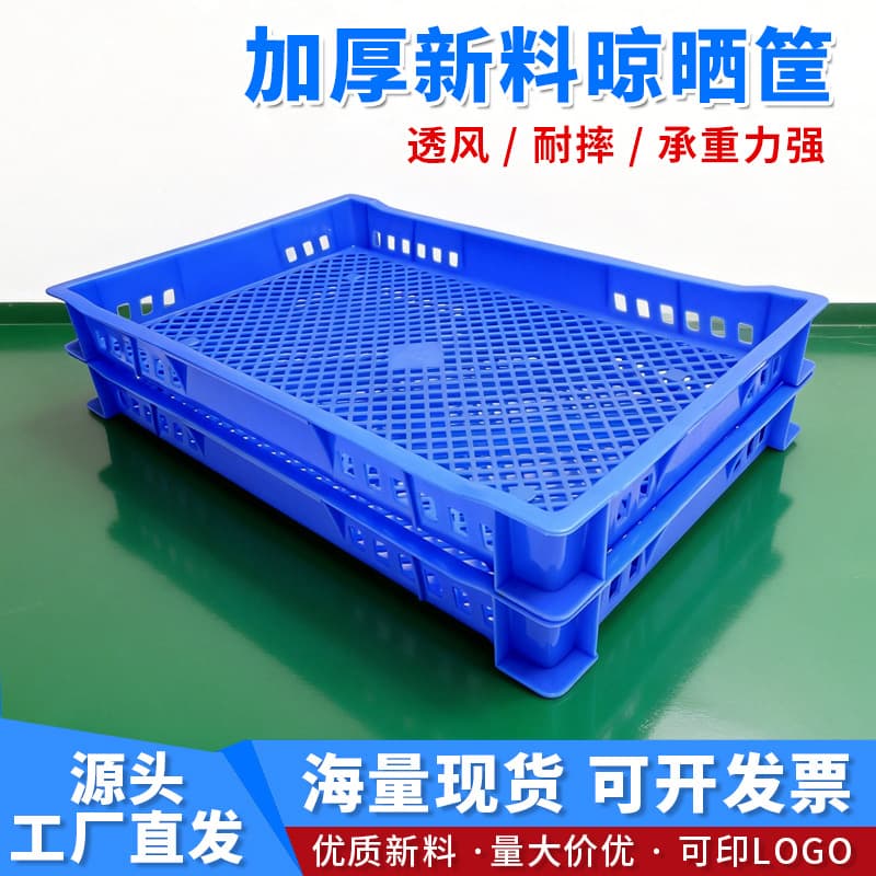 Drying basket, thickened turnover basket, food transport basket, PE plastic freezing basket, stackable agricultural breathable basket