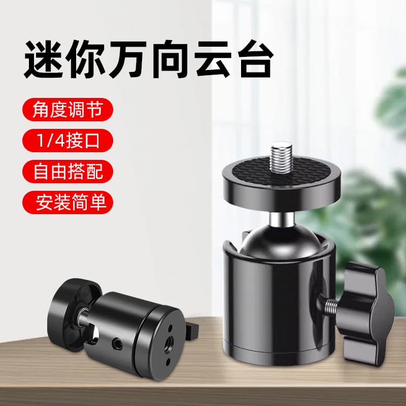 Factory Wholesale Metal Tripod Head, Metal Mini Head Fill Light, Single Hole Triple Hole Ball Rotating Head