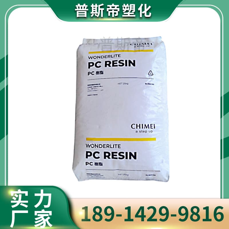 Transparent PC raw material Taiwan Chi Mei 110 injection grade high impact weather resistant UV-resistant polycarbonate lenses and lamps