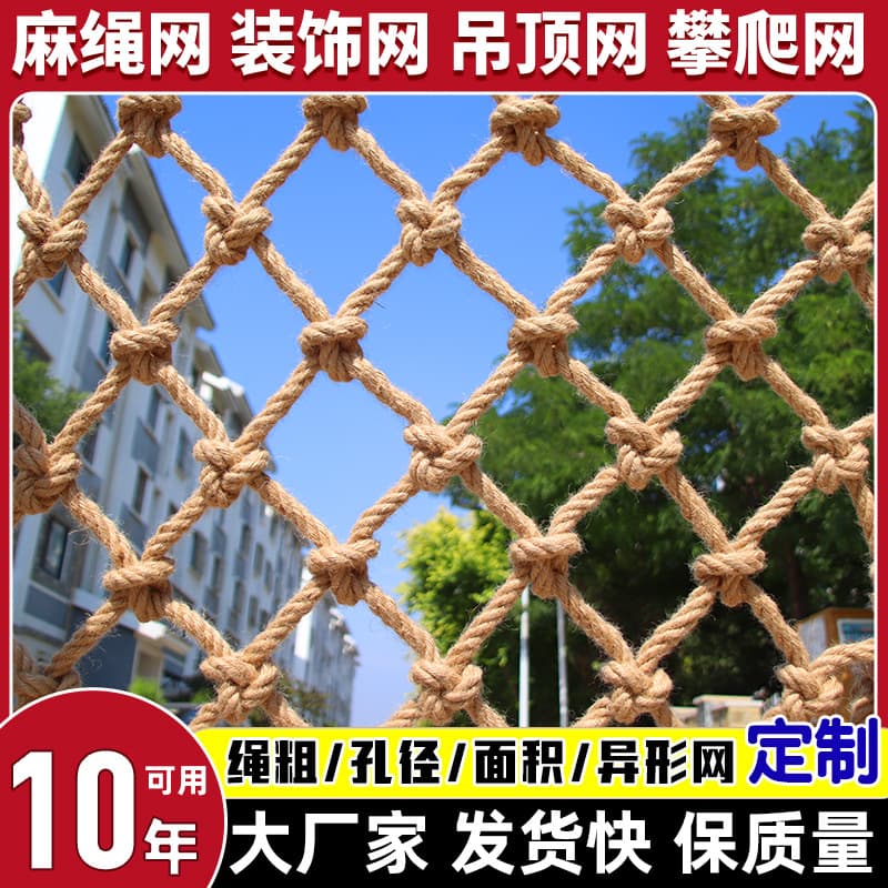 Hemp Rope Mesh Decorative Net, Photo Wall Climbing Net, Ceiling Bar Partition Net, Scenic Spot Guardrail Net, Stair Protection Net