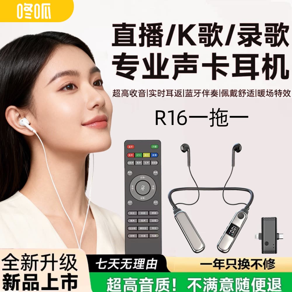 Live Streaming Headphones Sound Card All-in-One Karaoke Wireless Noise Reduction Card