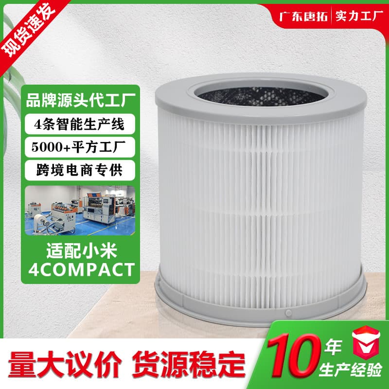 Suitable for Xiaomi 4 compact compact air filter filter cross-border Xiaomi air purifier filter element