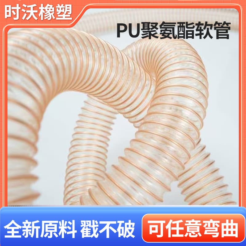 PU polyurethane air duct for ventilation, smoke extraction, dust removal, wear-resistant hose for woodworking machinery, engraving machines, cutting machines, and dust collection.