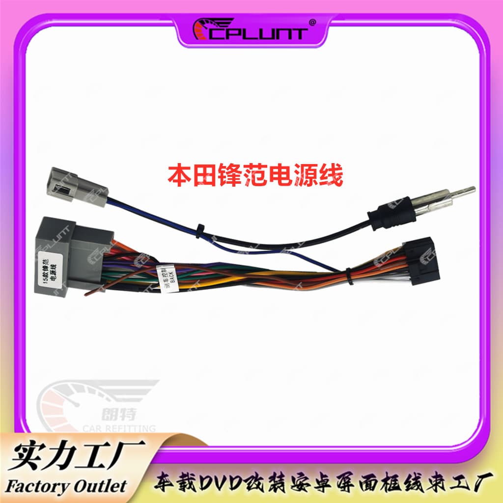 Honda Fit City CRV Vezel Civic Crider Compatible Honda Car Android Navigation Faceplate Power Cable