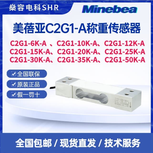 Minebea C2G1-30K-A-C load cells - dedicated for checkweighers/price scales - bulk discounts available
