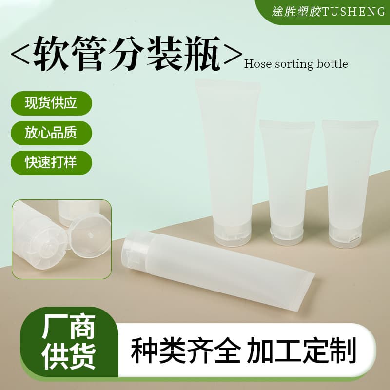 In Stock 5-100g Transparent Glossy Cosmetic Soft Tubes, Plastic Empty Bottles for Facial Cleansing and Cosmetics