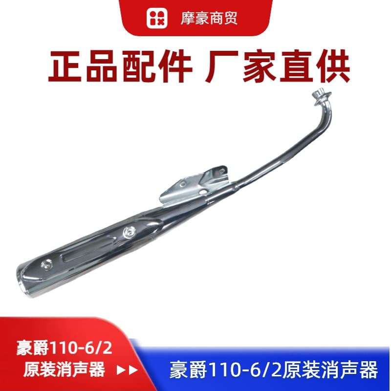 For Haojue Motorcycle Xiyun 110 Exhaust Pipe HJ110-2/2A/2C/2D-6 Muffler Exhaust Tube