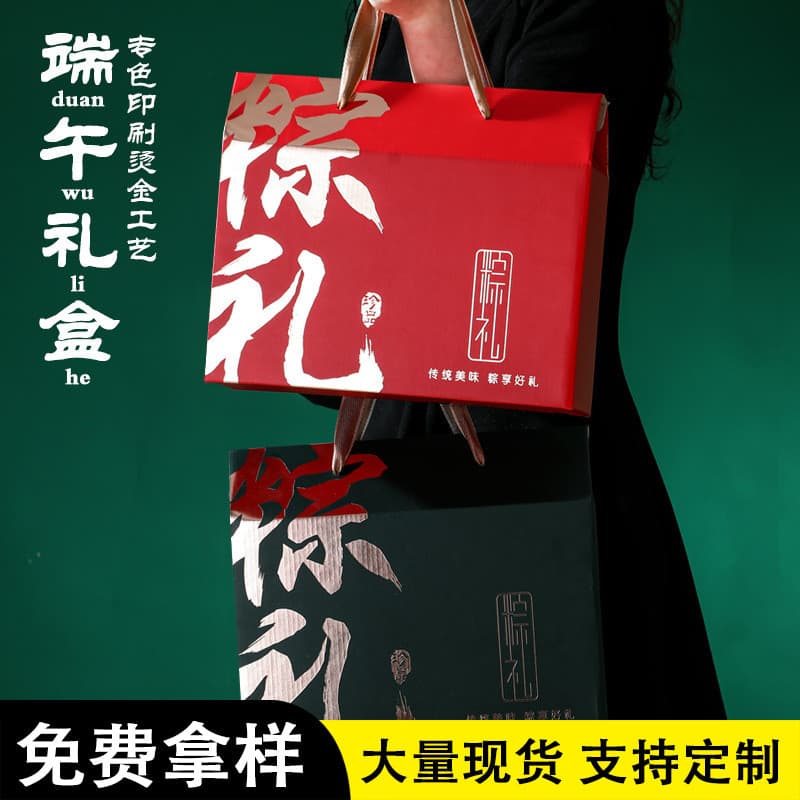 New Dragon Boat Festival Gift Box Empty Box In Stock Chinese Style Minimalist Zongzi Packaging Box Universal Business Hotel Gift Box