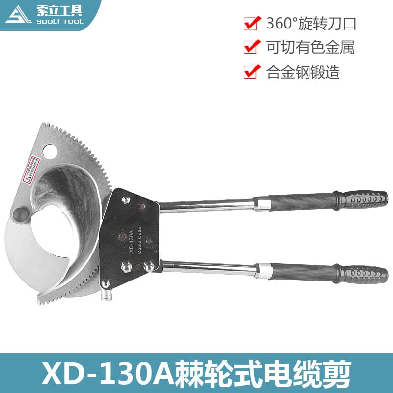 XD-130A ratchet-type manual cable cutter/gear wire cutter, factory direct sales, electrician's shears, free shipping.
