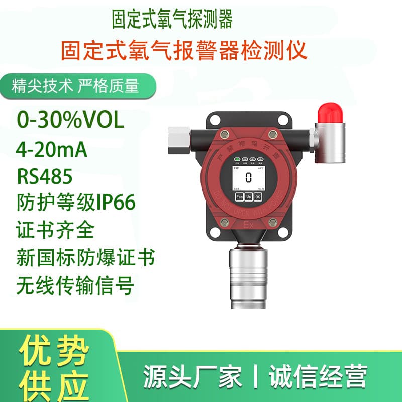 Fixed oxygen detector alarm detector oxygen content detector suffocation oxygen rich multifunctional detector