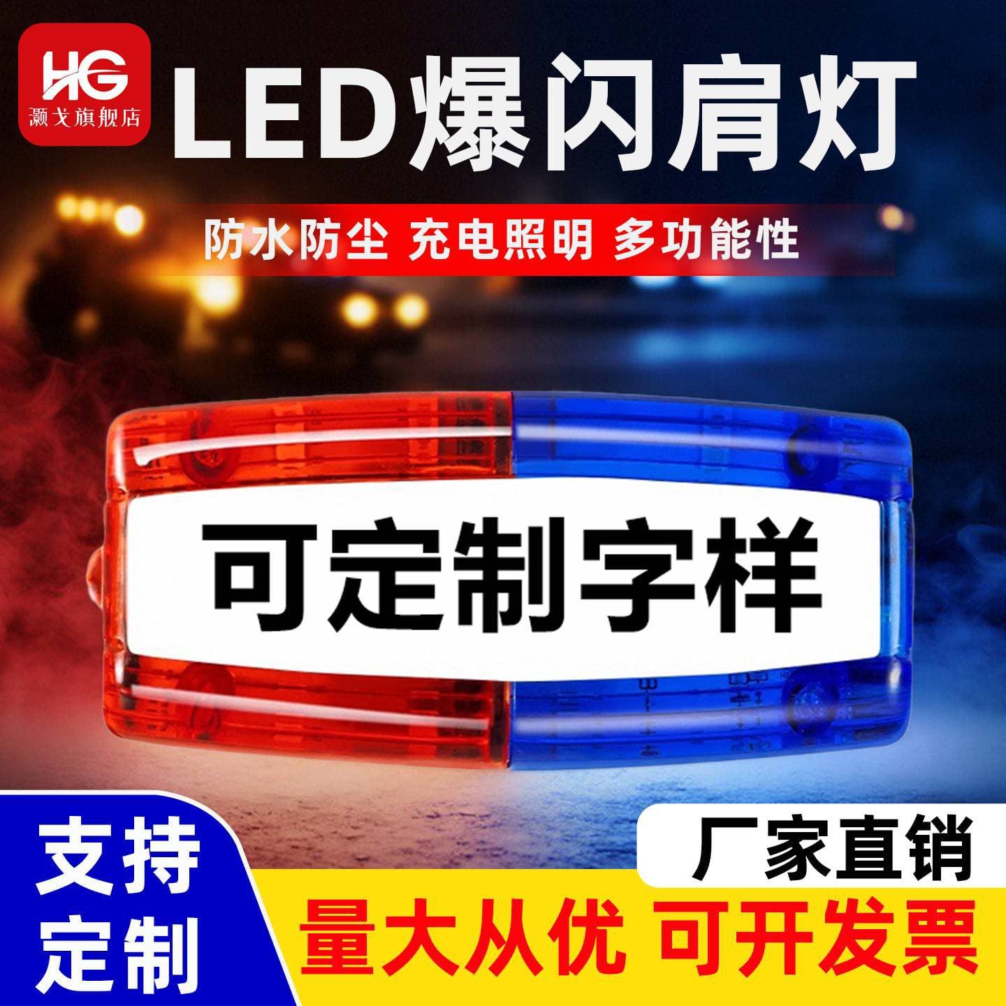 Warning Shoulder Light Clip-On Strobe Light Night Flash Security Patrol Duty Property Sanitation LED Safety Shoulder Lamp