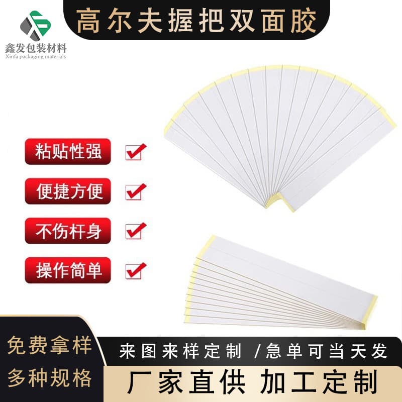 Cross-border hot-selling golf grip replacement double-sided tape set, specialized adhesive paper for club assembly, golf accessory supplies tape.