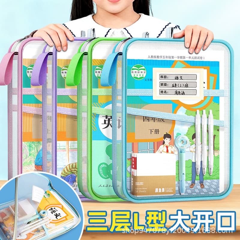 Document bag L-shaped mesh subject classification bag Elementary school junior high school student subject classification storage bag special book bag