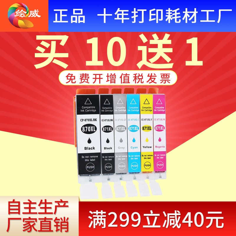 Huiwei Compatible Canon PGL-870 Ink Cartridge MG5780 MG6880 MG7780 5700 7700 871
