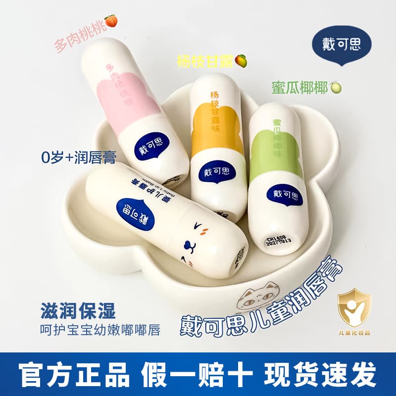 Dexter Children's Lip Balm for Girls and Boys, Moisturizing and Nourishing Lip Care for Babies and Newborns, Prevents Dryness and Cracking