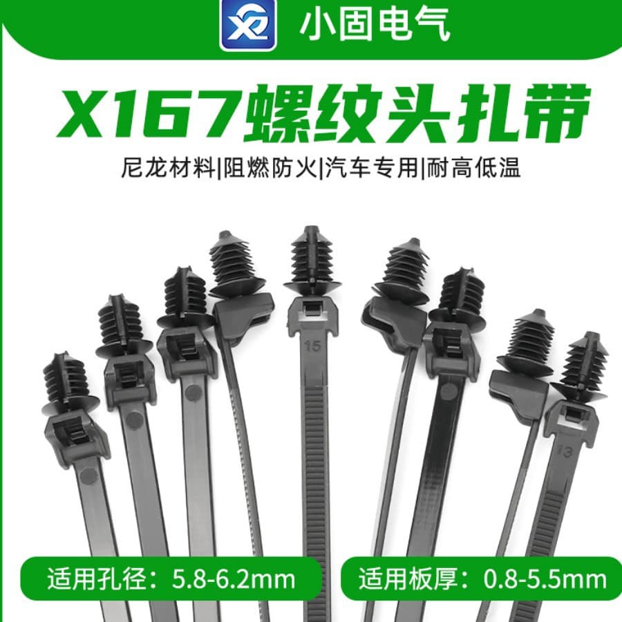 X167 Automotive Cable Ties with Threaded Ends, 4*155mm, 500 ties/pack, Black and White Wire Harnesses
