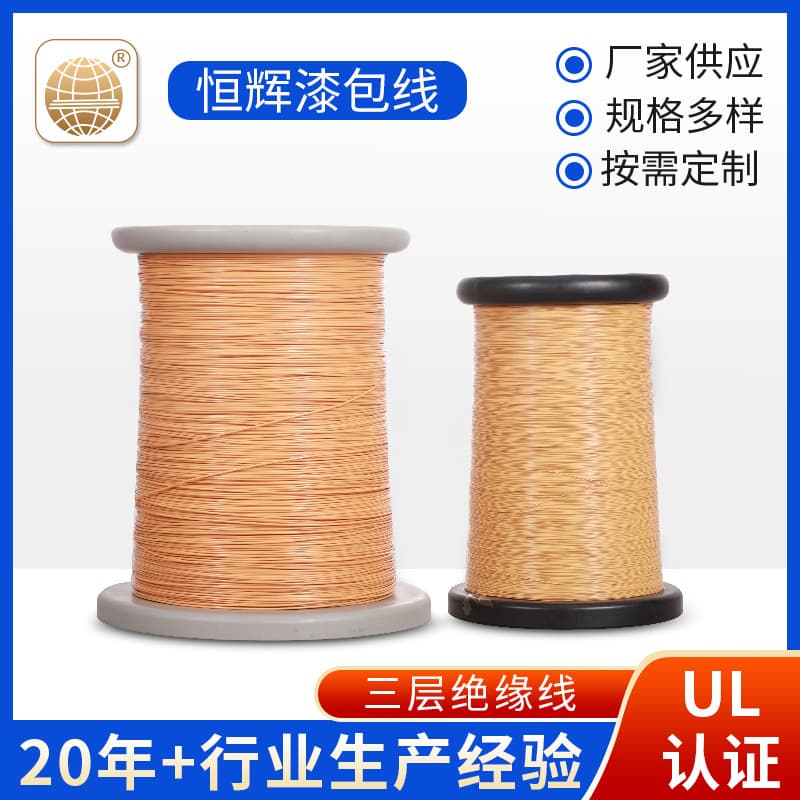 Factory wholesale triple insulated wire 0.25-0.55MM direct solder triple insulated wire enameled wire high-temperature resistant wire