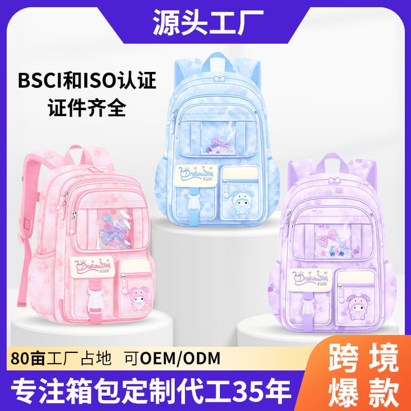 New Primary School Backpack for Girls, Wholesale Lightweight Large Capacity Weight-Reducing 1-6 Grade Dreamy Children's Double Shoulder