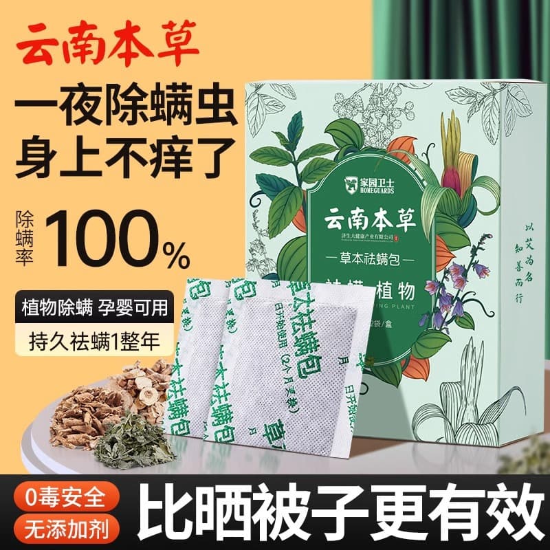 Yunnan Herbal Mite Repellent Sachets, Bedding Mite Removal Pack, Mite Elimination Tool, Mite Prevention Products for Home and Dormitory Students