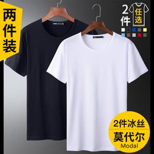 2-Pack Modal Ice Silk Short Sleeve T-Shirt Men Summer Solid White Round Neck Trendy Base Layer Top Half Sleeve