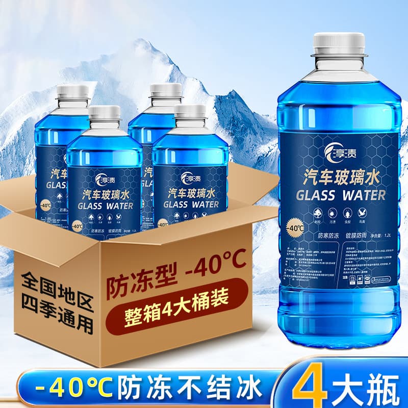 Windshield washer fluid, car antifreeze, oil film remover, all-season winter windshield washer fluid, car wiper cleaner.