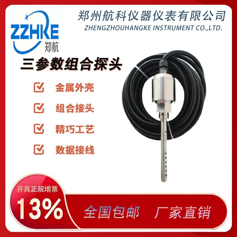Supply of HK-301 series vibration/temperature/level integrated sensors, three-parameter combination probes