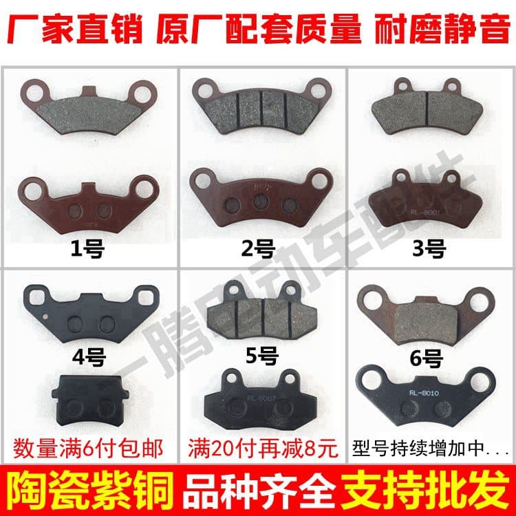 Electric tricycle, quadricycle parts, beach buggy, motorcycle wear-resistant disc brake pads, front and rear disc brake linings, brake shoes