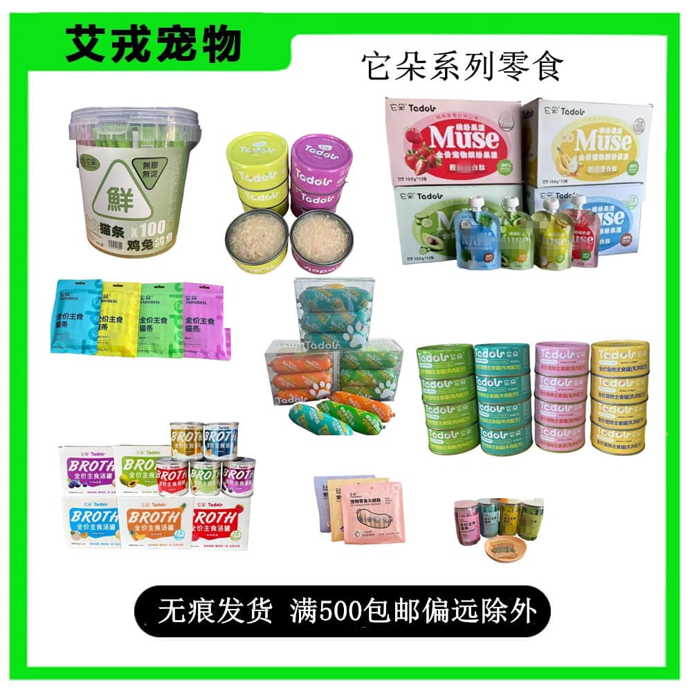 Tuoduo Cat Snack Cans, Main Meal Cans, Cat Sticks, Cat Snacks, Kitten and Adult Cat Wet Food, Pet Sauce Packets