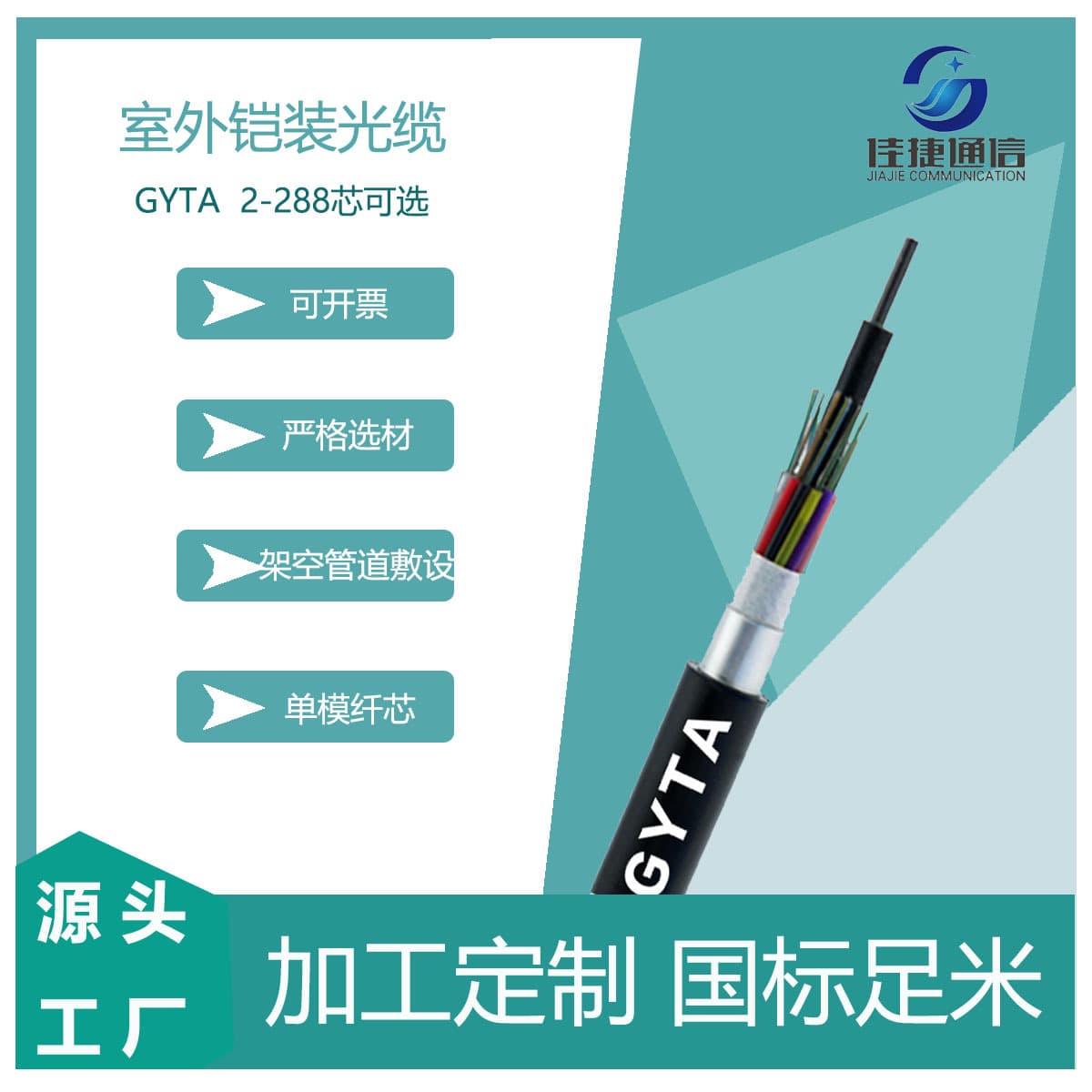 Outdoor communication fiber optic line GYTA/S, outdoor 4/6/8/12 core aluminum/steel armored single-mode stranded cable