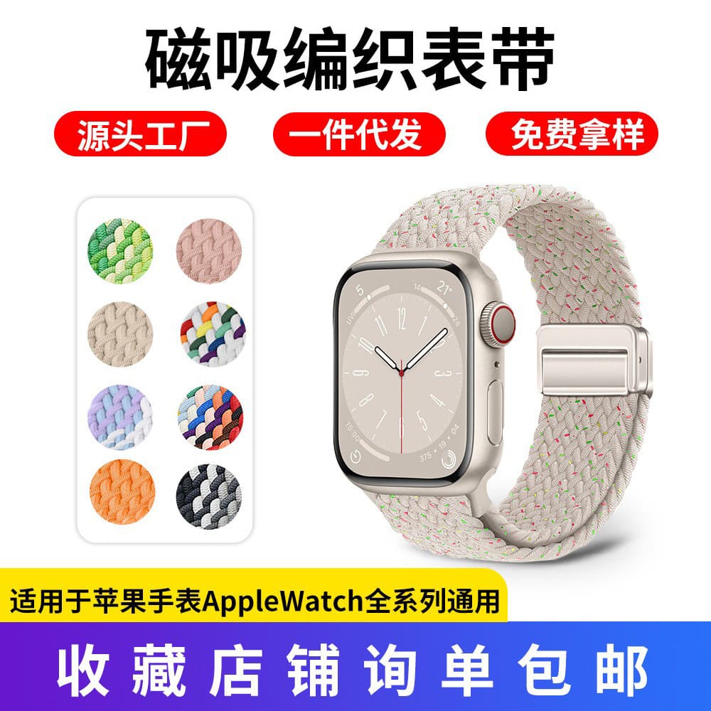 Compatible with Apple iWatch S9 S8 S7 S6 S5 43mm SE Ultra 2 Woven Magnetic Strap for Apple Watch Men Women Breathable